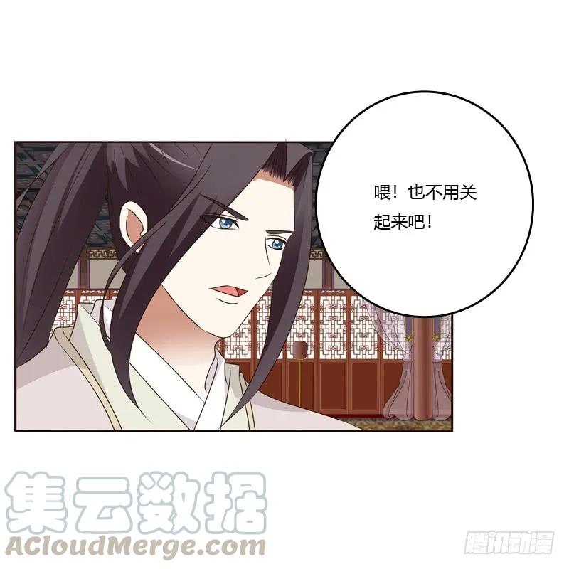 《通灵妃》生气 第9页