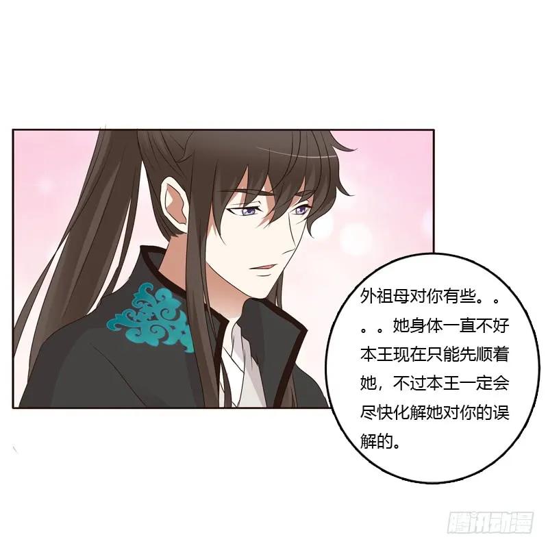 《通灵妃》解释 第42页