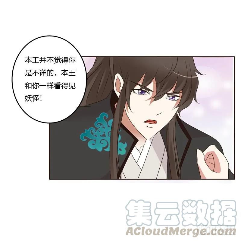 《通灵妃》解释 第13页