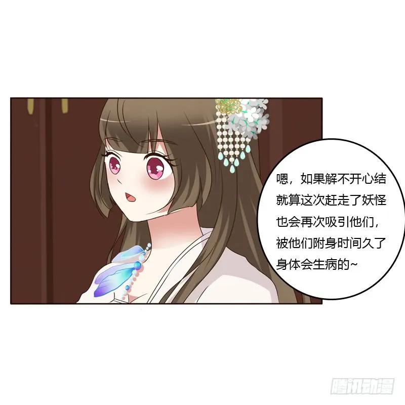 《通灵妃》解释 第23页