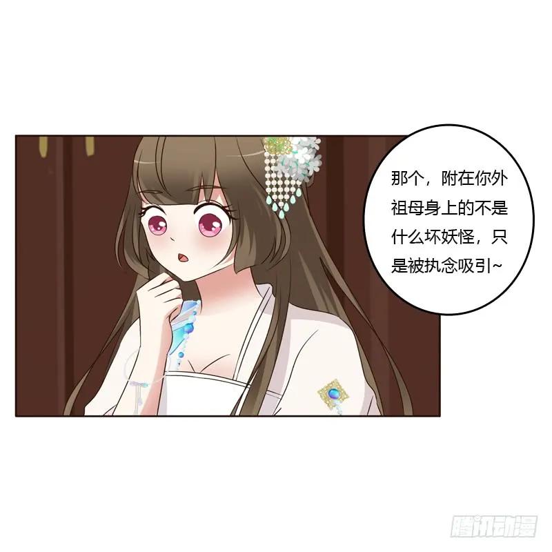 《通灵妃》解释 第19页