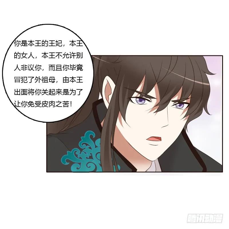 《通灵妃》解释 第15页