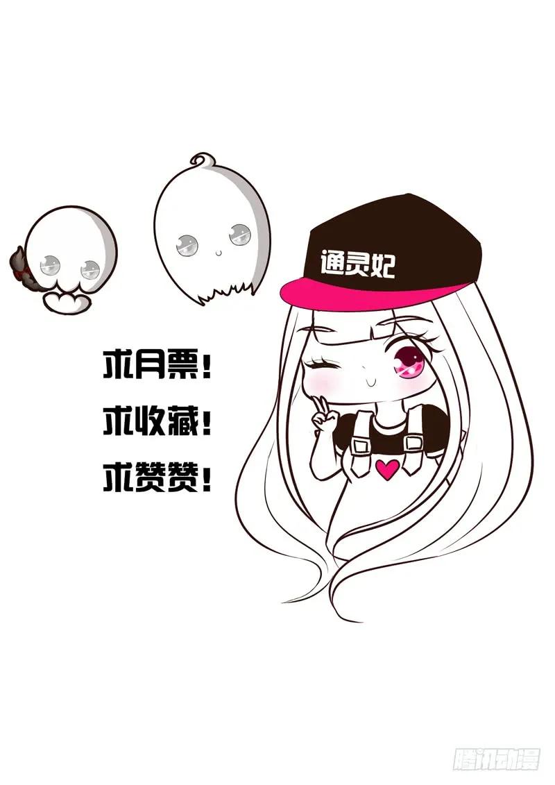 《通灵妃》解释 第54页