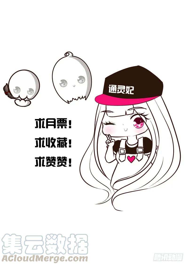 《通灵妃》让人不爽 第53页