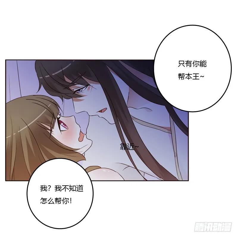 《通灵妃》只有你能帮本王 第35页