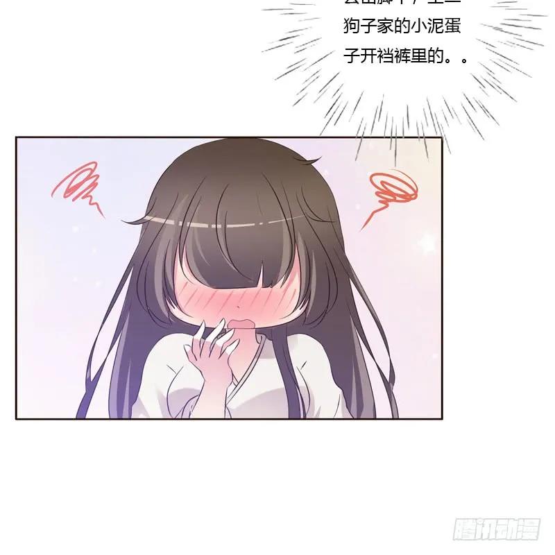 《通灵妃》心不在焉 第26页