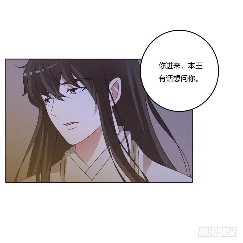 《通灵妃》心不在焉 第42页