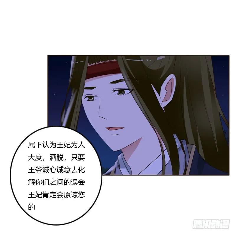 《通灵妃》心不在焉 第39页