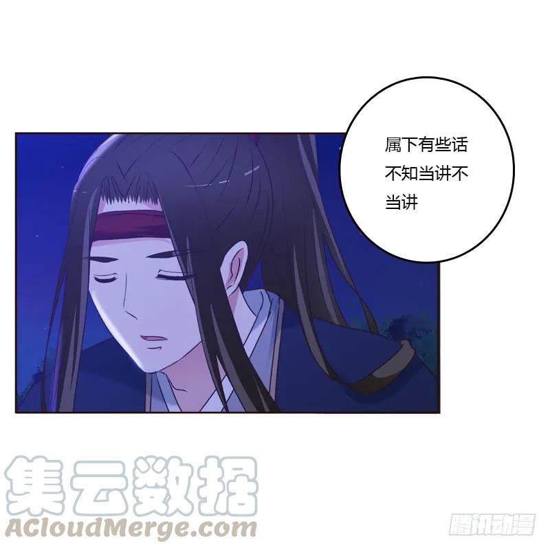 《通灵妃》心不在焉 第33页