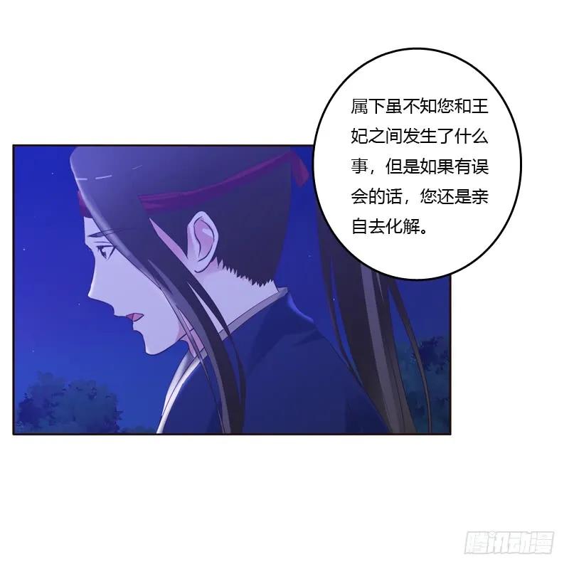 《通灵妃》心不在焉 第35页