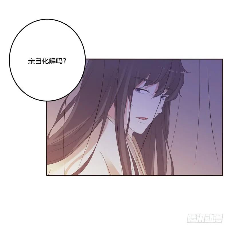 《通灵妃》心不在焉 第36页