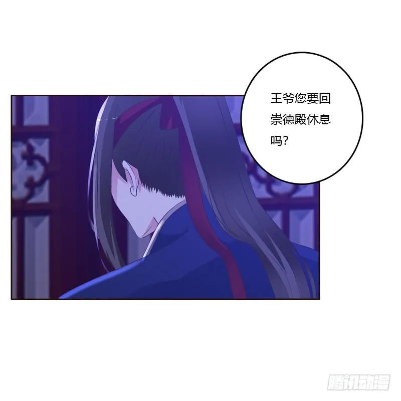 《通灵妃》心不在焉 第31页