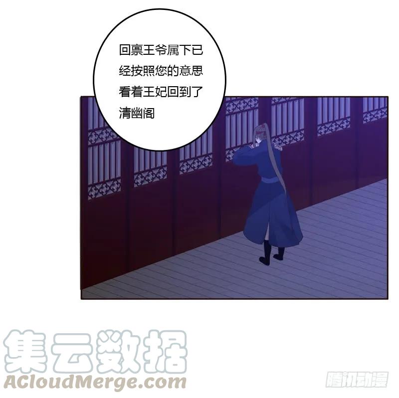 《通灵妃》心不在焉 第29页