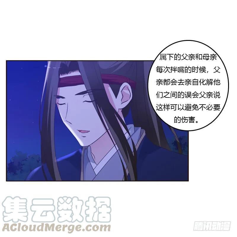 《通灵妃》心不在焉 第37页