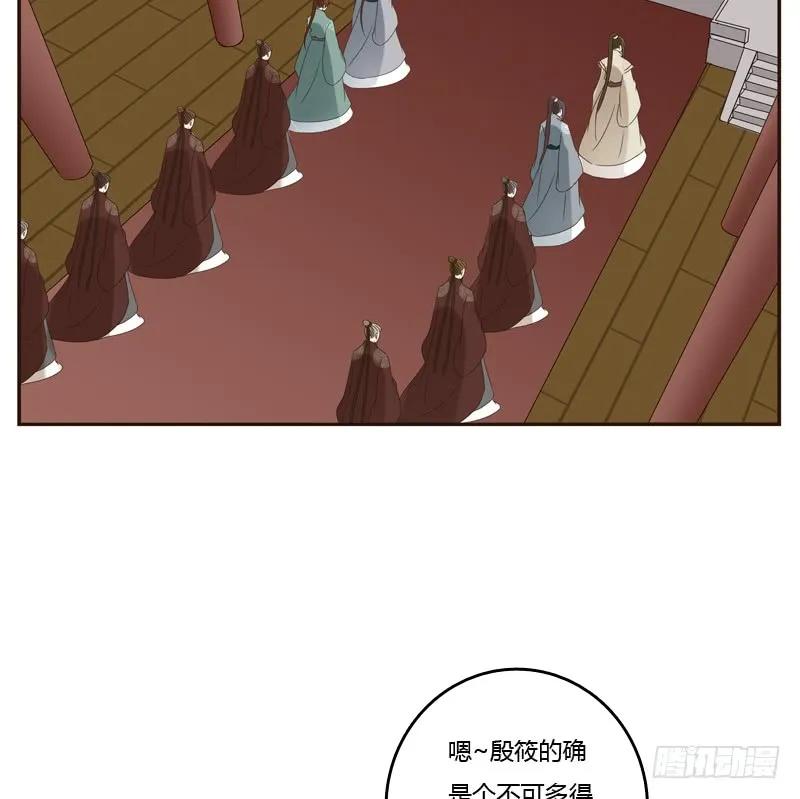 《通灵妃》心不在焉 第46页