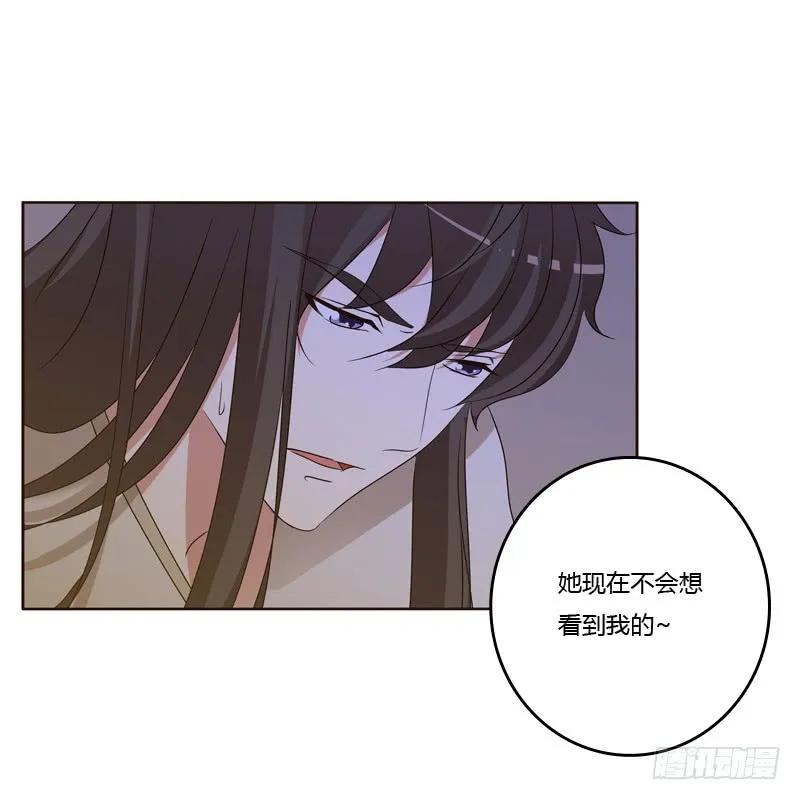 《通灵妃》心不在焉 第38页