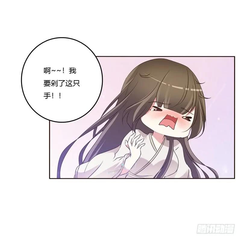 《通灵妃》心不在焉 第27页