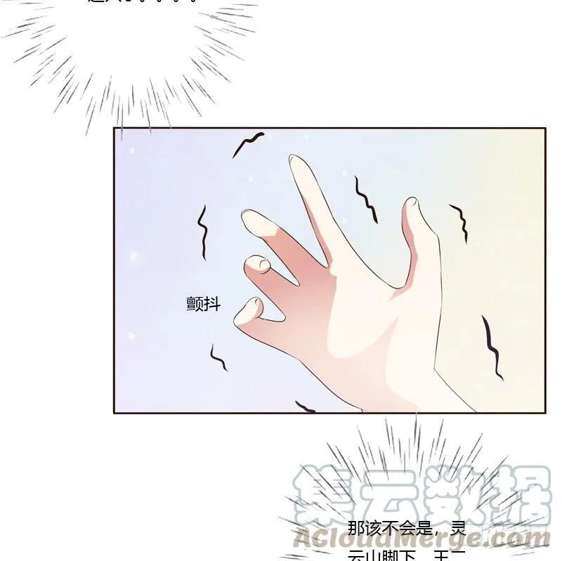《通灵妃》心不在焉 第25页