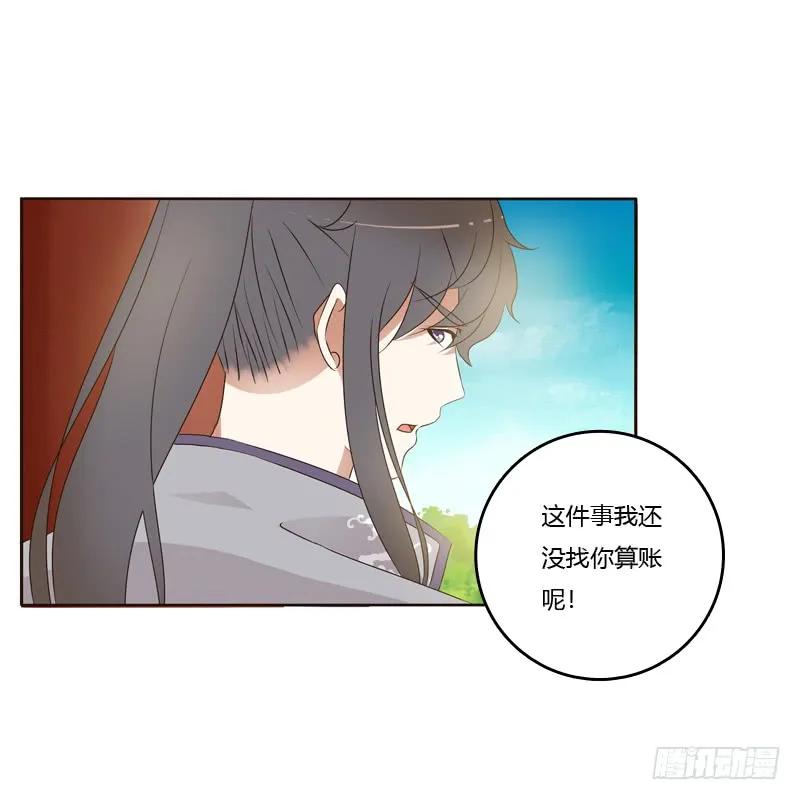 《通灵妃》真的臭 第30页