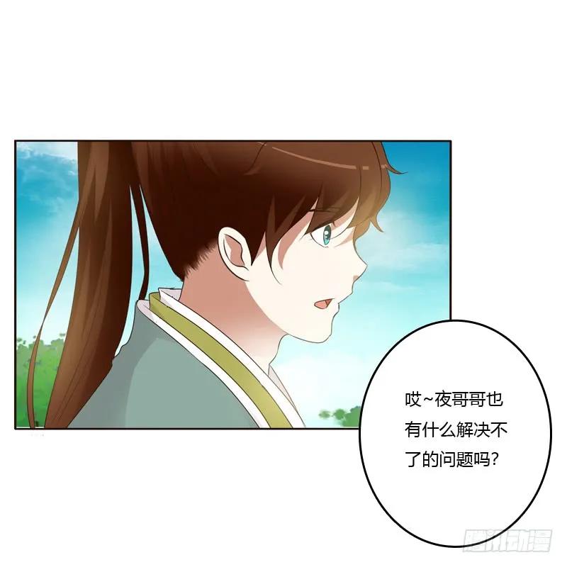 《通灵妃》真的臭 第44页