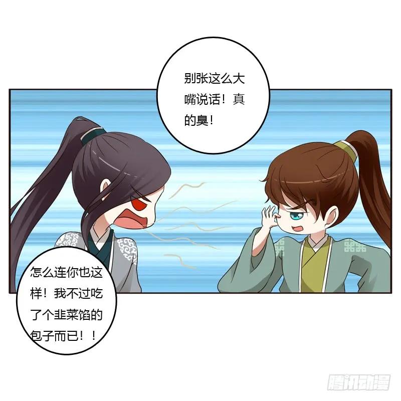 《通灵妃》真的臭 第35页