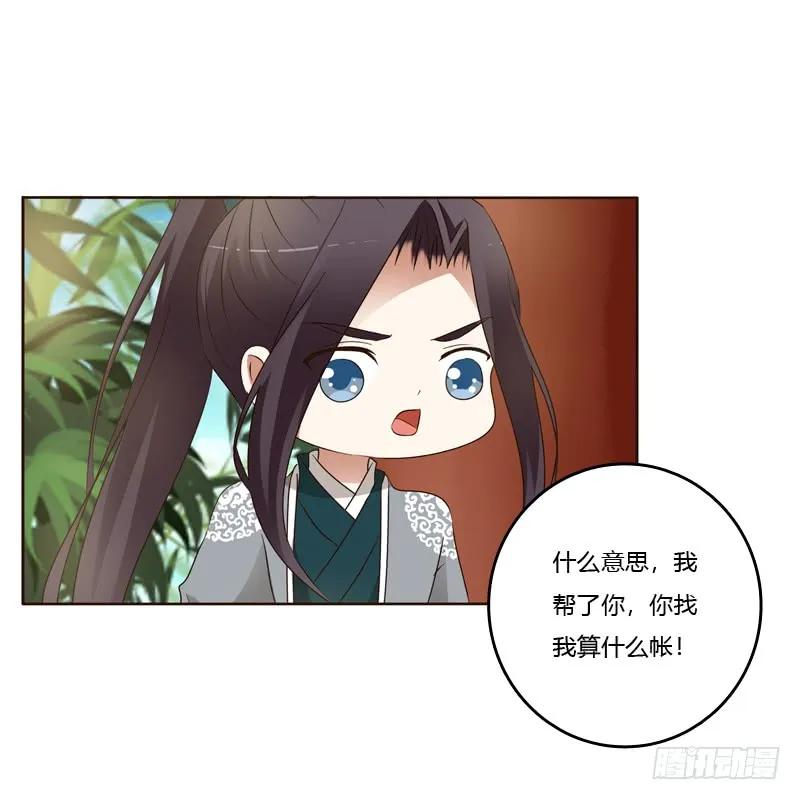 《通灵妃》真的臭 第31页