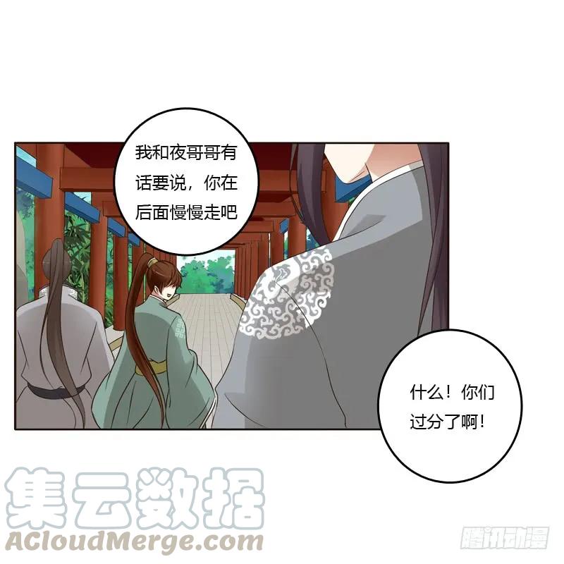 《通灵妃》真的臭 第37页