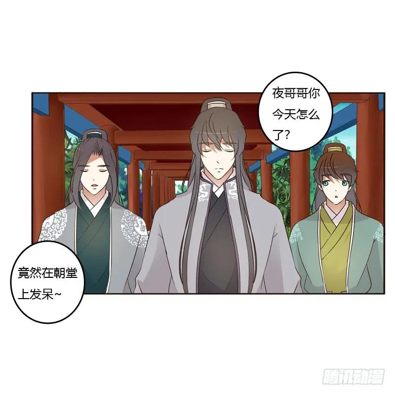 《通灵妃》真的臭 第27页