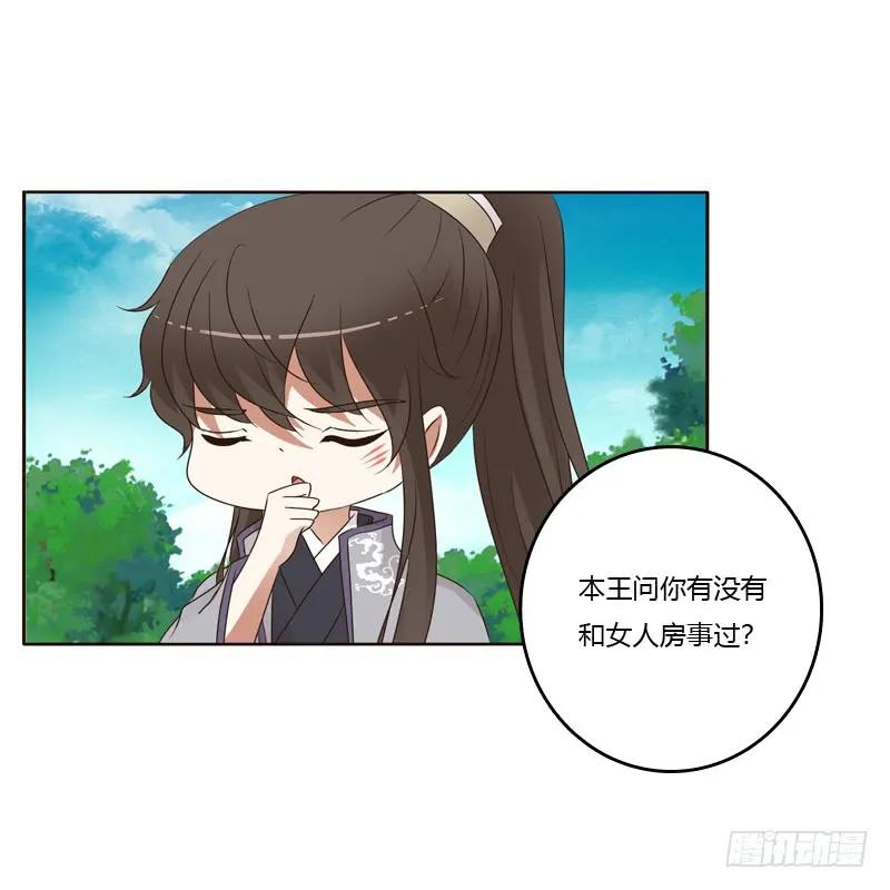 《通灵妃》你有过房事吗？ 第16页