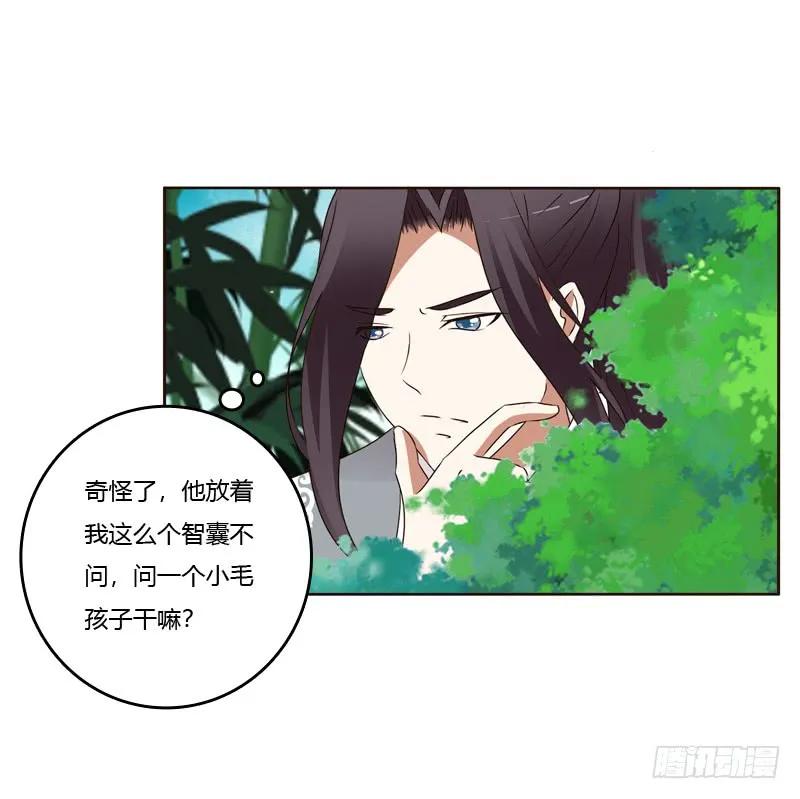《通灵妃》你有过房事吗？ 第6页