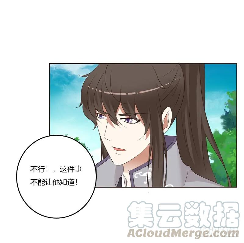 《通灵妃》你有过房事吗？ 第25页