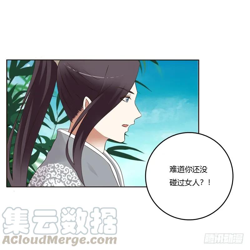 《通灵妃》你有过房事吗？ 第37页
