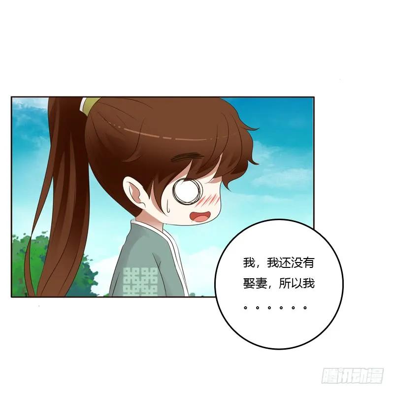 《通灵妃》你有过房事吗？ 第19页