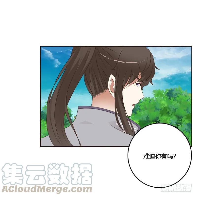 《通灵妃》你有过房事吗？ 第41页
