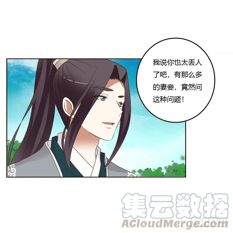 《通灵妃》你有过房事吗？ 第33页