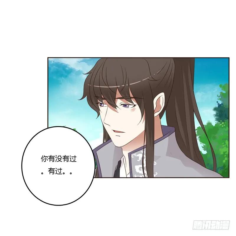 《通灵妃》你有过房事吗？ 第11页