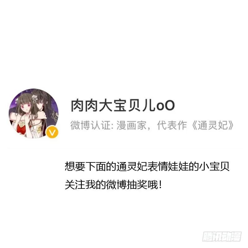 《通灵妃》你有过房事吗？ 第46页