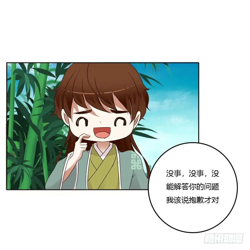 《通灵妃》你有过房事吗？ 第23页