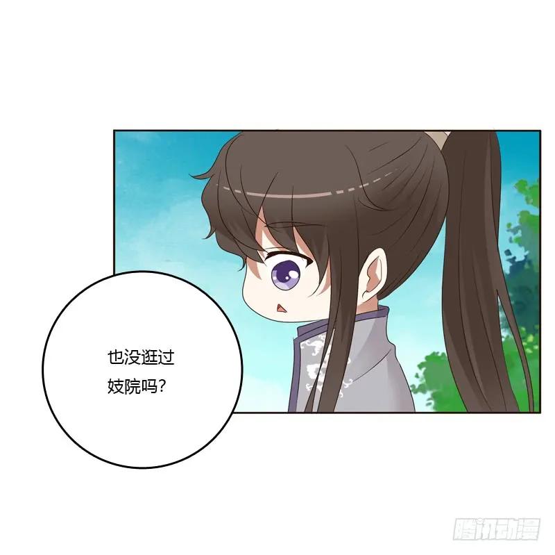 《通灵妃》你有过房事吗？ 第20页