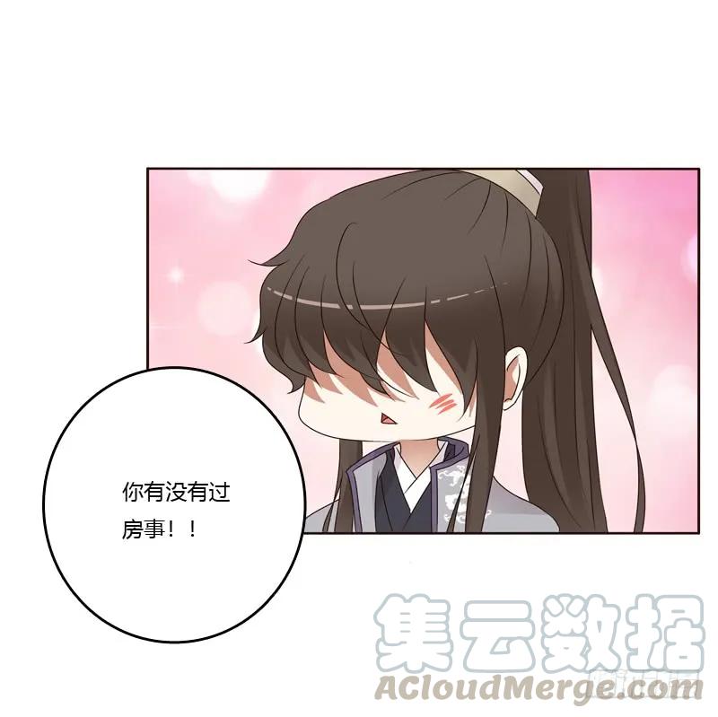 《通灵妃》你有过房事吗？ 第13页