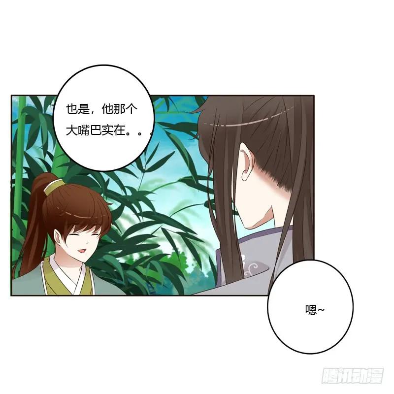 《通灵妃》你有过房事吗？ 第26页