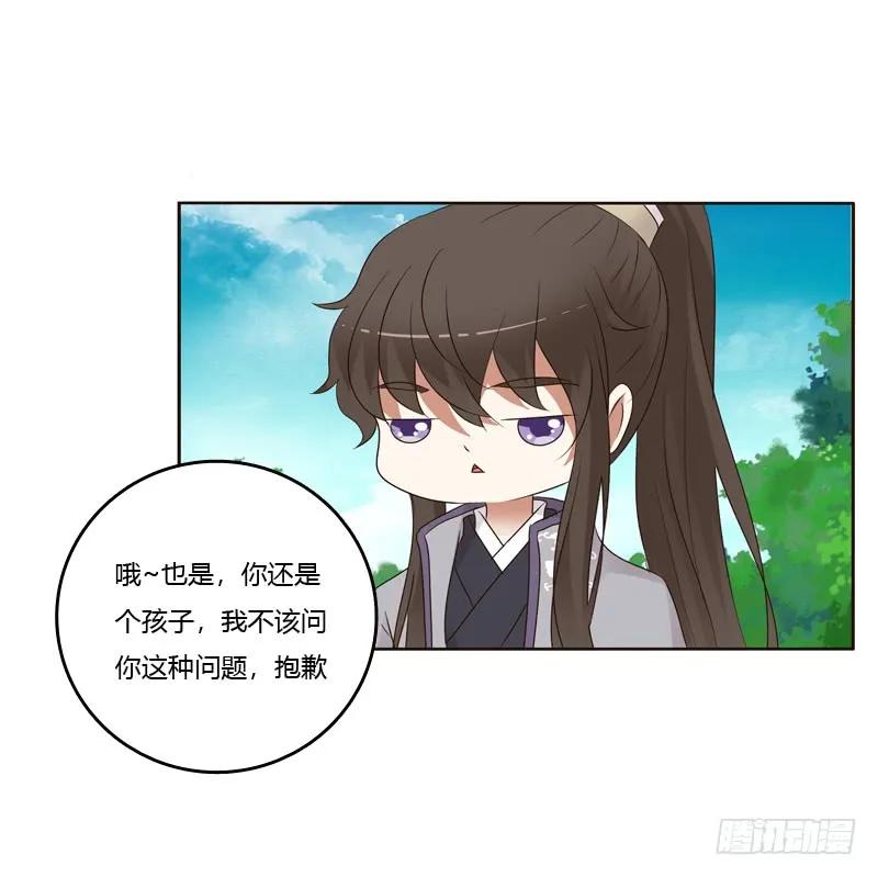 《通灵妃》你有过房事吗？ 第22页