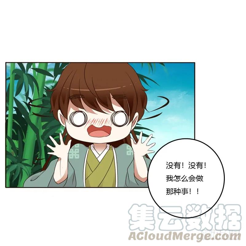 《通灵妃》你有过房事吗？ 第21页