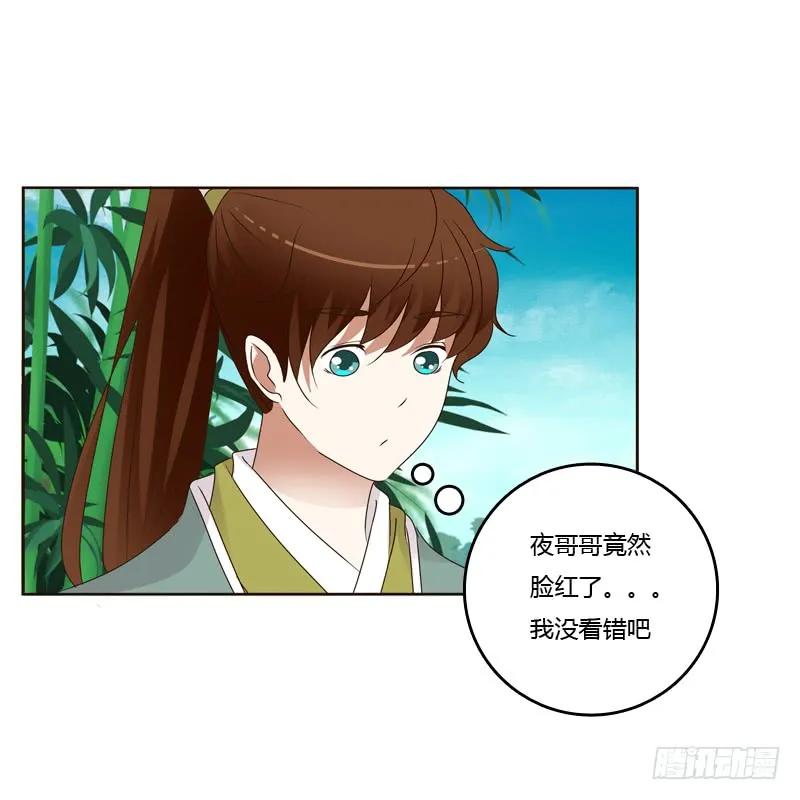 《通灵妃》你有过房事吗？ 第12页