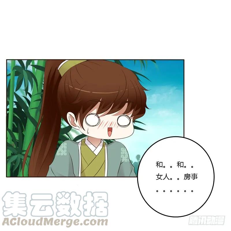 《通灵妃》你有过房事吗？ 第17页