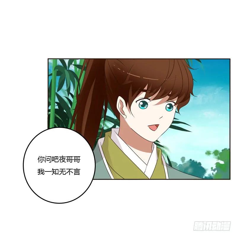 《通灵妃》你有过房事吗？ 第4页
