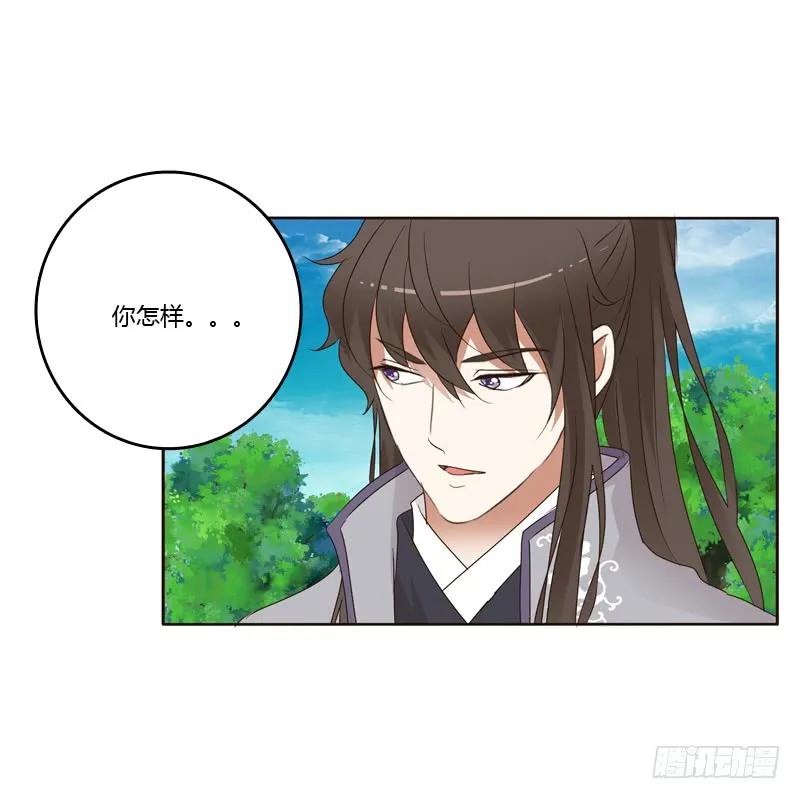 《通灵妃》你有过房事吗？ 第43页