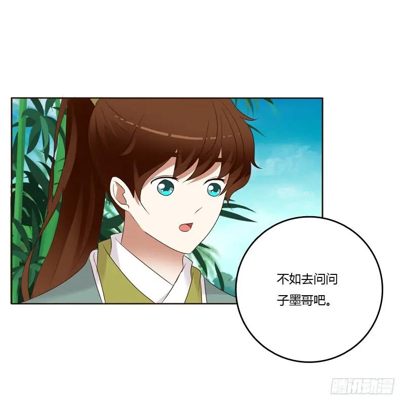 《通灵妃》你有过房事吗？ 第24页
