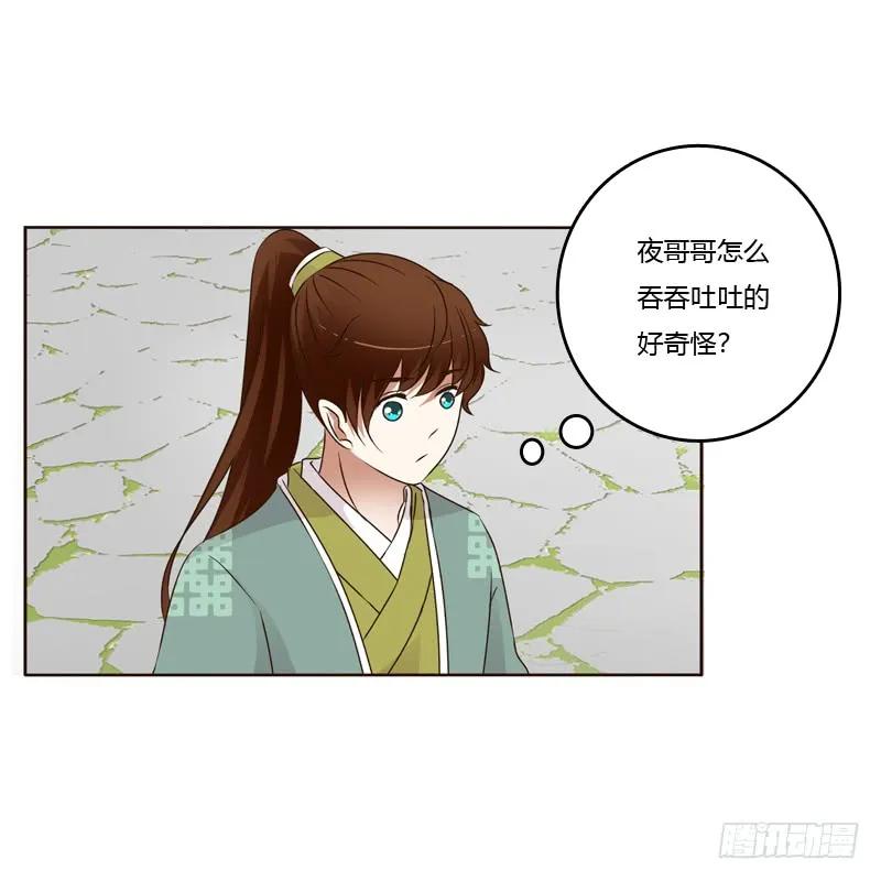 《通灵妃》你有过房事吗？ 第10页