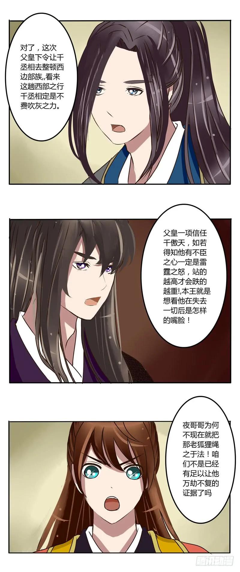 《通灵妃》抓小偷 第12页